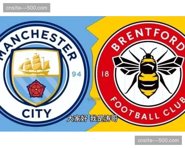 布伦特福德射门转化率15.61%居首，曼城阿森纳分列二三位
