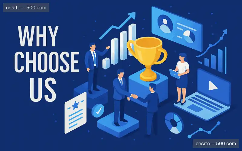 为什么选择我们